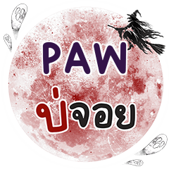 PAW Bo Choi One word e