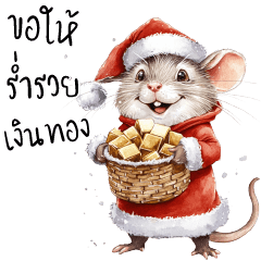 Cute Rat : Merry X'mas & HNY (Big)