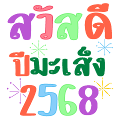 Bright Chat Happy New Year-2025