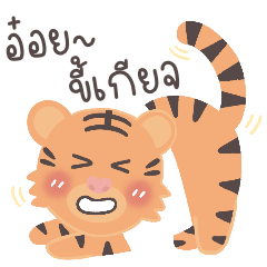 Tiggy, Cute Tiger