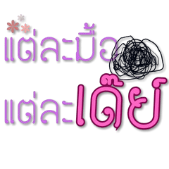 Thai funny sayings