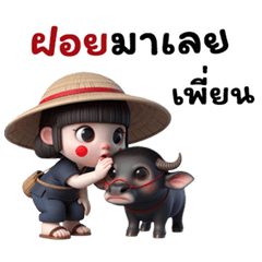 Nong Kapom and Nong Kapo: speak Isaan