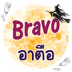 ARTUE Bravo One word