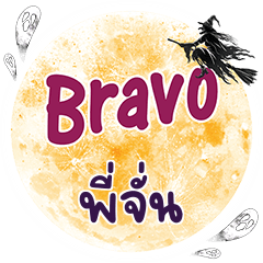 PIJUN Bravo One word