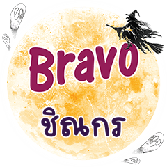 CHINAKORN Bravo One word