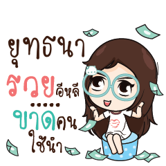 YUTANA Nadd Jung I am single_E