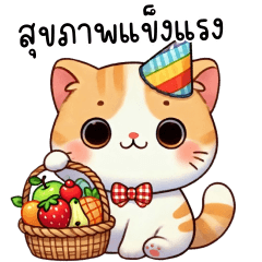 แมวส้มป่วนปีใหม่