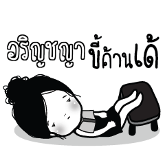 ARICHAYA Kaimook How Boring_E