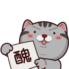塔仔不正經 超煩啪 – LINE貼圖 | LINE STORE