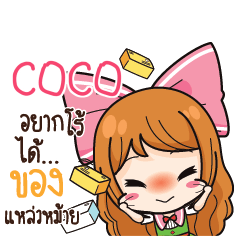 COCO Online Seller_S e