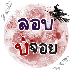 LOB Bo Choi One word