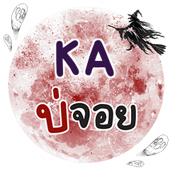KA Bo Choi One word e