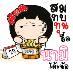 NAMI Aromi a cute Office lady_N