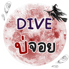 DIVE Bo Choi One word e