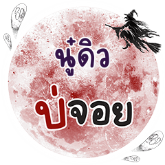 NOODUE2 Bo Choi One word