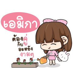 EMIKA Tamome Pinky Girl_N