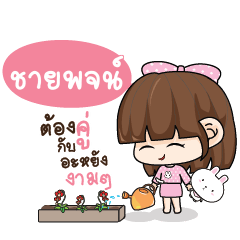 CHAIPOJ Tamome Pinky Girl_N