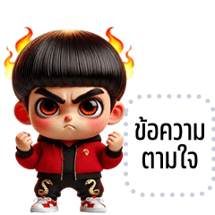 เปลี่ยนข้อความตามใจ: นิกกี้ หน้าหนาว