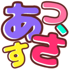 Hiragana with text edges 1st.