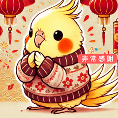 玄鳳鸚鵡-麻吉朋友-新年快樂