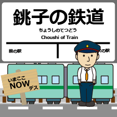 Commonly use Choshi Japan Train