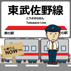 Tobusano Line Musashi Japan Train