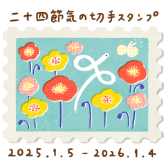 seasonal stamp stickers 2025