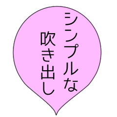 fukidasi speech bubble