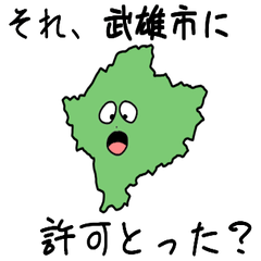 Takeo City Slime Sticker_41207