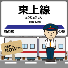 Tojo Line Kanto Japan Train