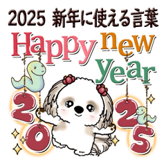 シーズー犬 『新年に使えます』2025