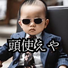 Warning from the Kansai Yakuza Baby