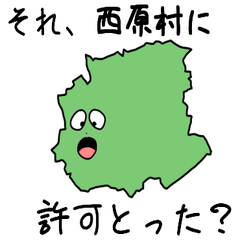 Nishihara Village Slime Sticker_43433