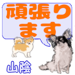 Yamakage's letters Chihuahua (2)