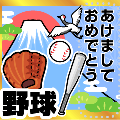 Resale_baseball-oshogatsu--MESSAGE