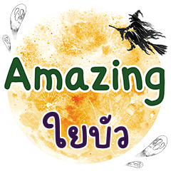 YAIBAU Amazing One word