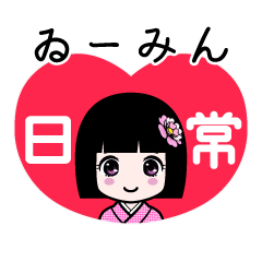 ゐーみん（日常）のLINEスタンプ