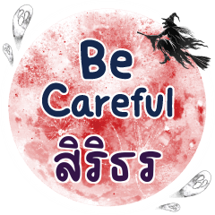 SIRITORN Be careful One word