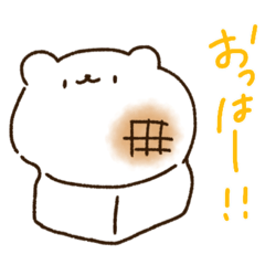 しろくまくんずのお餅なスタンプ