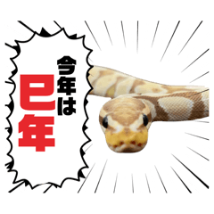大体へびのスタンプ