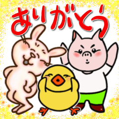 ありがとう。みんなありがとう