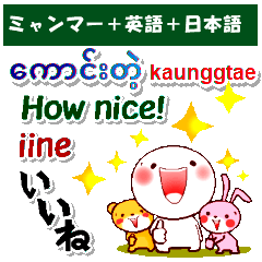 Burmese + English + Japanese Greetings