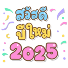 Happy New Year 2025 Cute Font Greetings