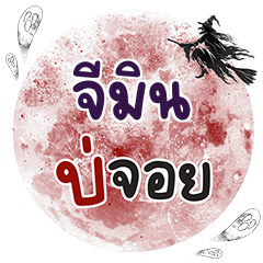 JEMIN Bo Choi One word