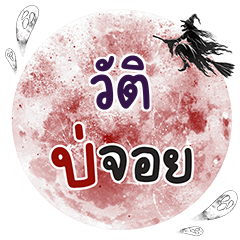 WAT5 Bo Choi One word