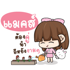 MAXS Tamome Pinky Girl_E