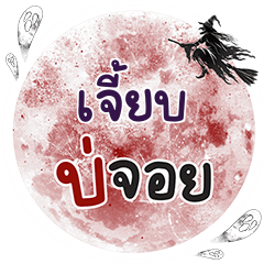 JIEB Bo Choi One word