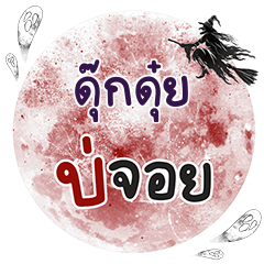 DUKDUI Bo Choi One word