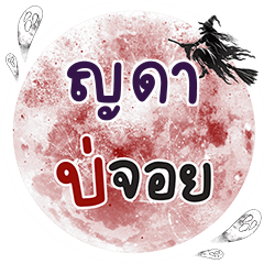 YADA Bo Choi One word