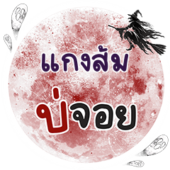 GANGSOM Bo Choi One word